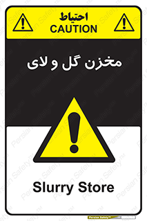  , انبار , لجن , خطر , 