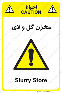  , انبار , لجن , خطر , 