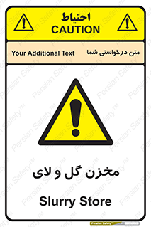  , انبار , لجن , خطر , 