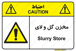  , انبار , لجن , خطر , 