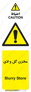  , انبار , لجن , خطر , 