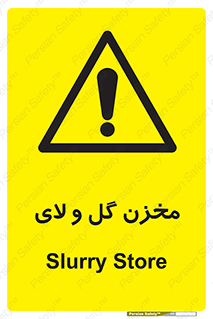  , انبار , لجن , خطر , 