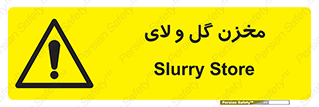  , انبار , لجن , خطر , 