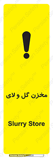  , انبار , لجن , خطر , 