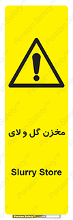  , انبار , لجن , خطر , 