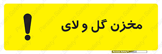 Safety sign: Slurry Store – design 11127