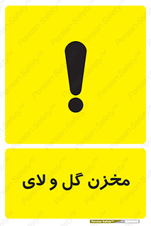 Safety sign: Slurry Store – design 11127