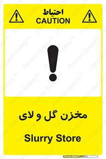  , انبار , لجن , خطر , 