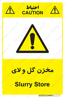  , انبار , لجن , خطر , 