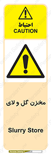  , انبار , لجن , خطر , 