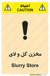  , انبار , لجن , خطر , 