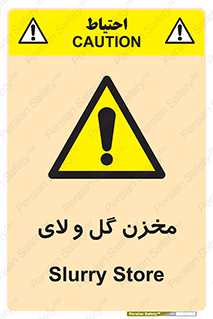  , انبار , لجن , خطر , 