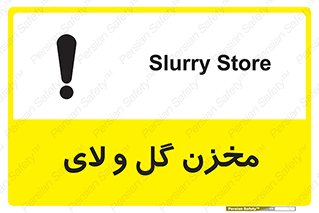  , انبار , لجن , خطر , 