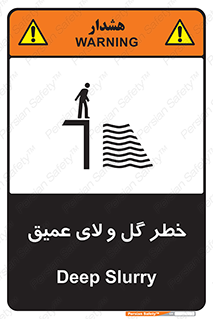  , هشدار , لجن , عمق , 