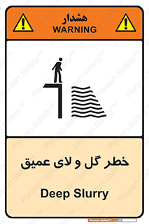  , هشدار , لجن , عمق , 