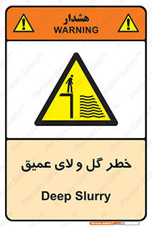  , هشدار , لجن , عمق , 
