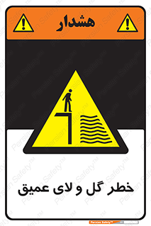  , هشدار , لجن , عمق , 