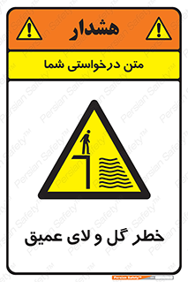  , هشدار , لجن , عمق , 