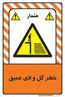  , هشدار , لجن , عمق , 