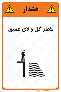  , هشدار , لجن , عمق , 