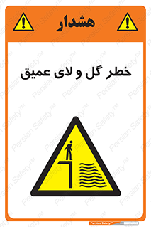  , هشدار , لجن , عمق , 