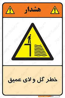 , هشدار , لجن , عمق , 