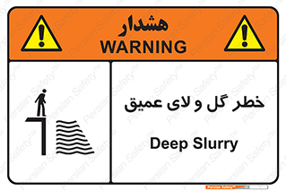  , هشدار , لجن , عمق , 