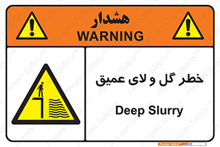  , هشدار , لجن , عمق , 