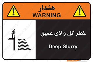  , هشدار , لجن , عمق , 