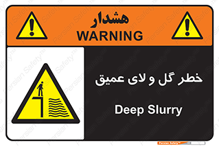  , هشدار , لجن , عمق , 