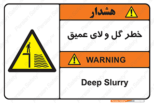 , هشدار , لجن , عمق , 