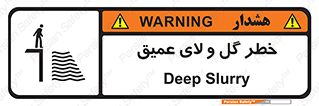  , هشدار , لجن , عمق , 