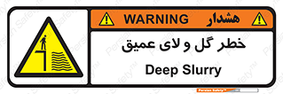  , هشدار , لجن , عمق , 