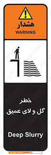  , هشدار , لجن , عمق , 