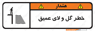  , هشدار , لجن , عمق , 