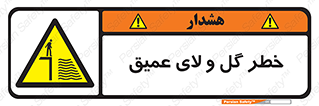  , هشدار , لجن , عمق , 