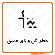  , هشدار , لجن , عمق , 