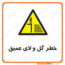  , هشدار , لجن , عمق , 
