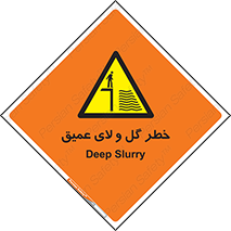  , هشدار , لجن , عمق , 