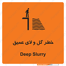  , هشدار , لجن , عمق , 