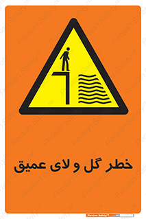  , هشدار , لجن , عمق , 