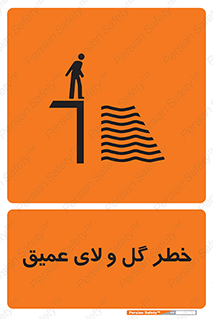  , هشدار , لجن , عمق , 