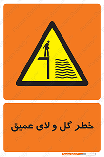  , هشدار , لجن , عمق , 