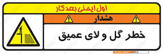  , هشدار , لجن , عمق , 