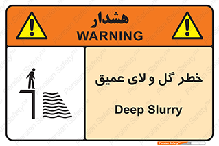  , هشدار , لجن , عمق , 