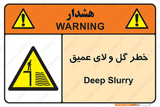  , هشدار , لجن , عمق , 