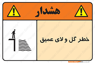  , هشدار , لجن , عمق , 