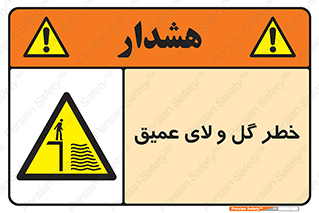  , هشدار , لجن , عمق , 
