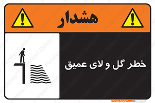  , هشدار , لجن , عمق , 