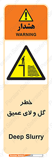  , هشدار , لجن , عمق , 